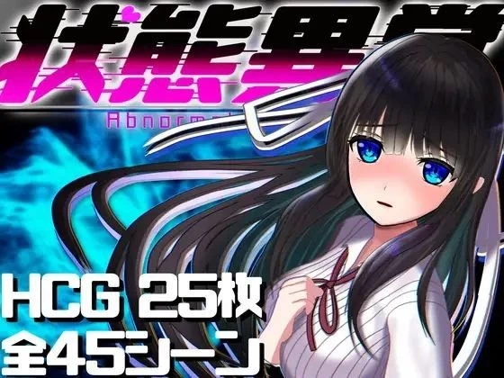 ［PC/rpg/存档］状态异常3 v2026.9.24 [1+2g][百度盘]