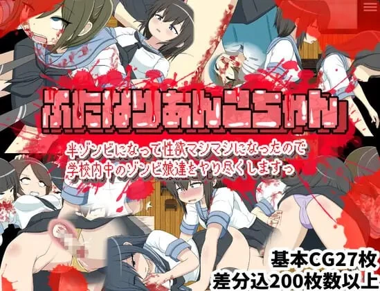 [aop模拟器][日式RPG/扶她丧尸] 双性人杏子酱 变成半僵尸后性欲暴涨 [1+417MB][百度盘]