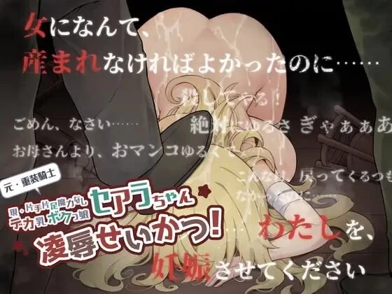 [aop模拟器][日式RPG/凌辱虐待] 原·重装战士塞阿拉酱的凌辱生活！ [1+443MB][百度盘]