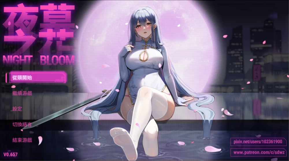 【PC+安卓/官中/动态步兵/NTR/RPG】夜幕之花 Night Bloom~V0.723 [1+1.7g][百度盘]
