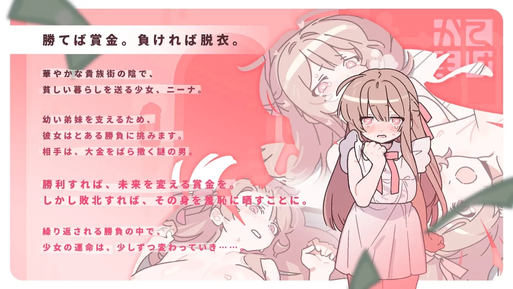 [PC/脱衣猜拳/动态/汉化/全CG/恶堕/多周目]赢则色色输则亏钱 [1+114M][百度盘]