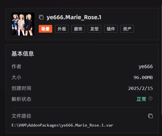 【VAM】 ye666佬的玛丽罗斯人物卡 角色卡 marie rose [3+122M][百度盘]