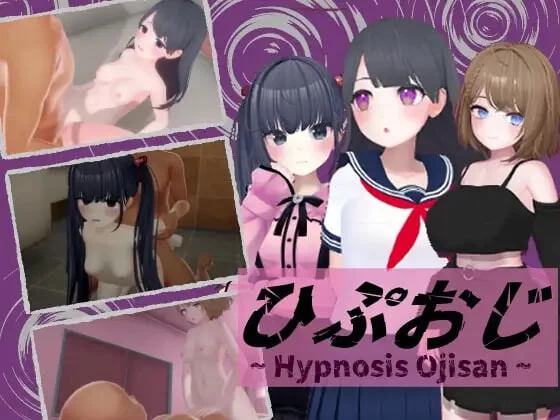 [PC/猜拳/催眠/全CG/互动/3D/动态] 催眠大叔 ひぷおじ v1.2 [1+270M][百度盘]