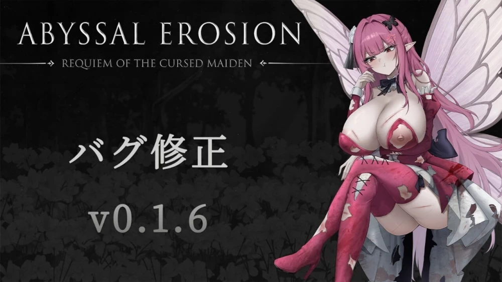 PC[日式/同人后宫] 深渊侵蚀：诅咒与少女的安魂曲 v0.1.6官中 [1+1.3g][百度盘]