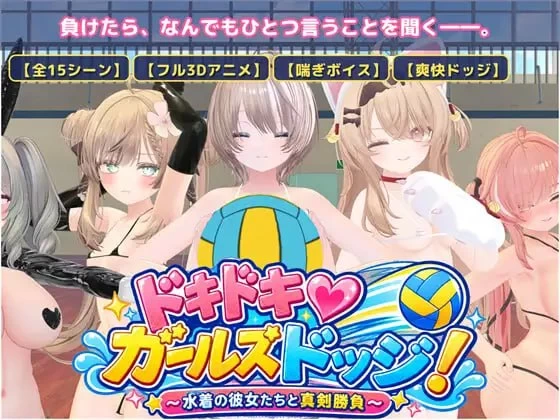 [PC/SLG/汉化/动态]心动 美少女躲避球！AI汉化版 [1+227MB][百度盘]