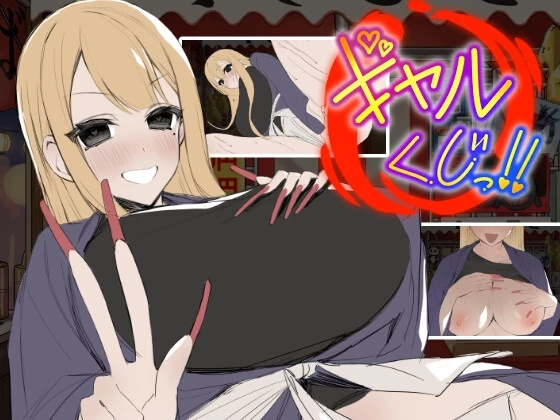 PC 辣妹抽签～抽签摊的隐藏选项对决～ AI汉化版+自带全回想 [1+120m][百度盘]