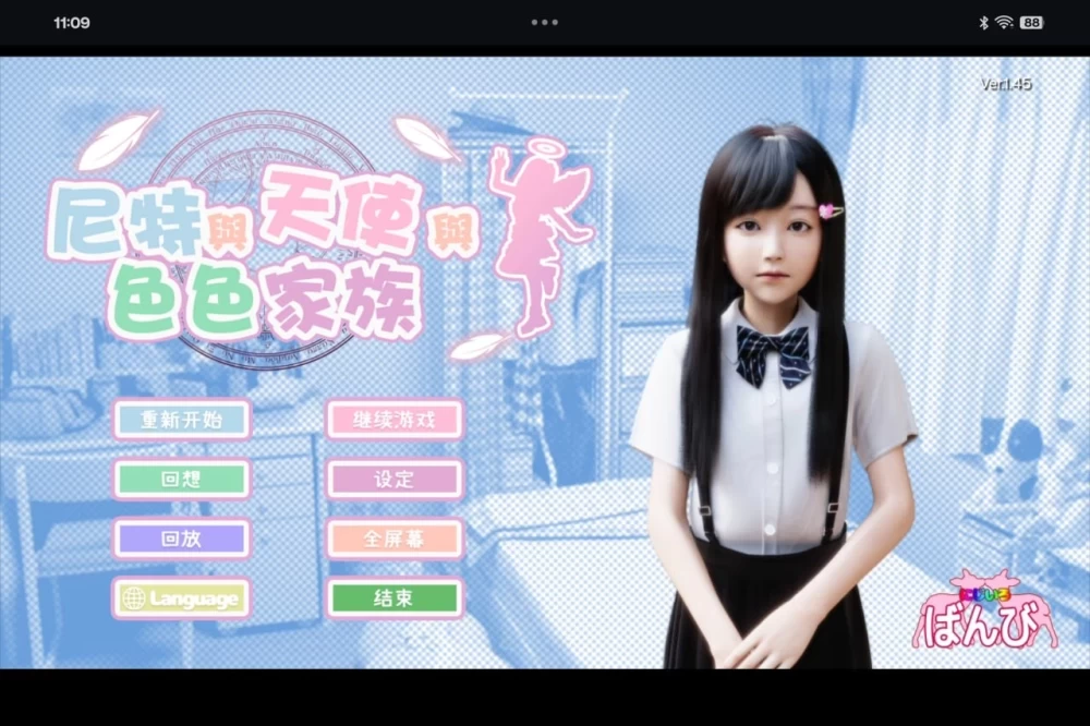 尼特与天使与色色家族v1.45 官中步兵版+DLC+全回想 [2+8.67G][百度盘]