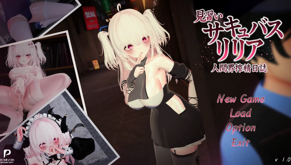 【PC/3D/官中】见习魅魔莉莉娅～人间界榨精日记～ [4+12.3G][百度盘]