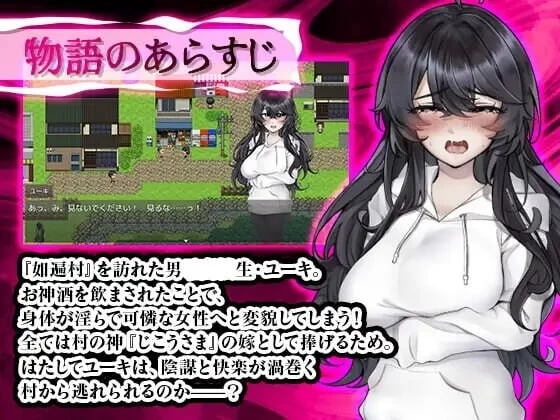 [aop模拟器][日式恐怖RPG/TS性转] 女变村 v1.0.1 [1+386MB][百度盘]
