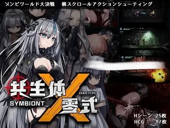 pc[ACT动态官中]共生体・零式v1.0.1 [1+3.6G][百度盘]
