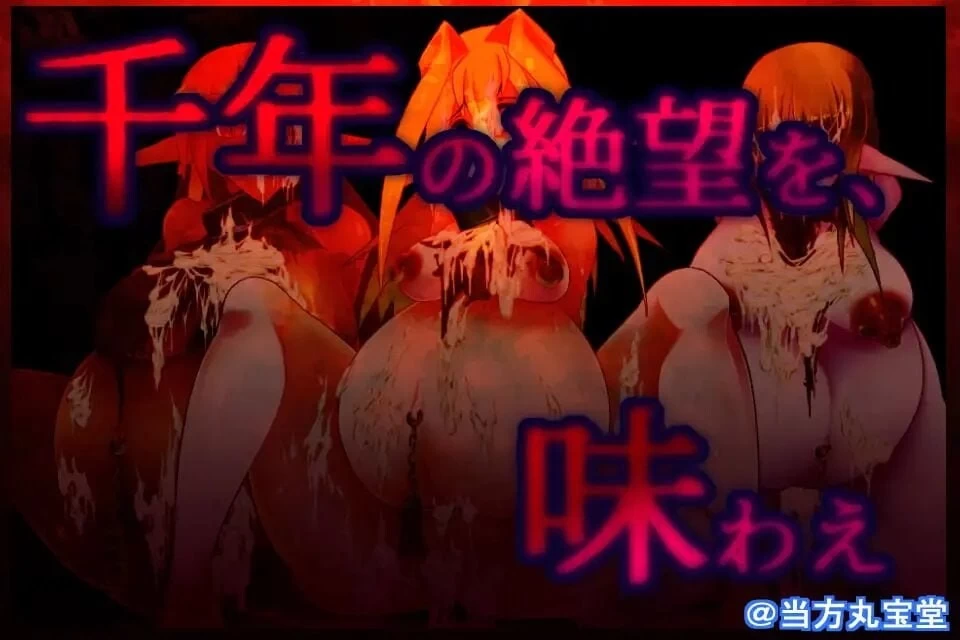 PC–让孕之森 ～精灵的千年肉便纪～ Haramase no Mori 汉化版 [1+441M][百度盘]