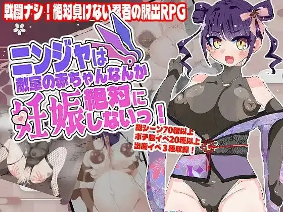 【PC+安卓v20260929/RPG/汉化】忍者绝对不会怀上敌军的孩子 [2+1.48G][百度盘]