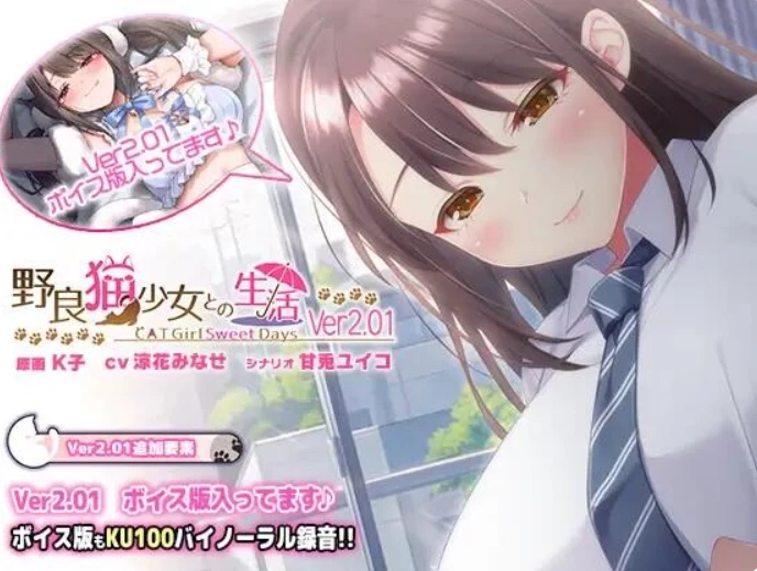 【PC/汉化/SLG】野猫少女的同居生活 v2.01+全解放DLC [1+3.3G][百度盘]
