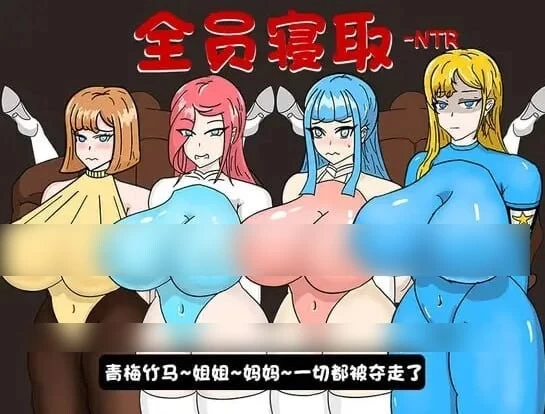 PC+安卓–超能觉醒之全员NTR危机 全員寝取られ ntr 全てが奪… [1+1.22G][百度盘]