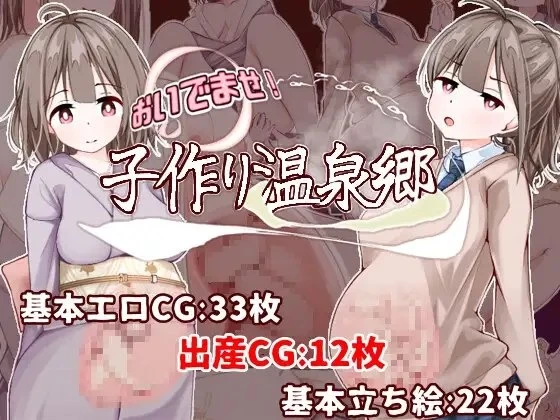 【pc+安卓joi】欢迎来到！孕育温泉乡v1.11 AI汉化版+存档 [1+0.3g][百度盘]