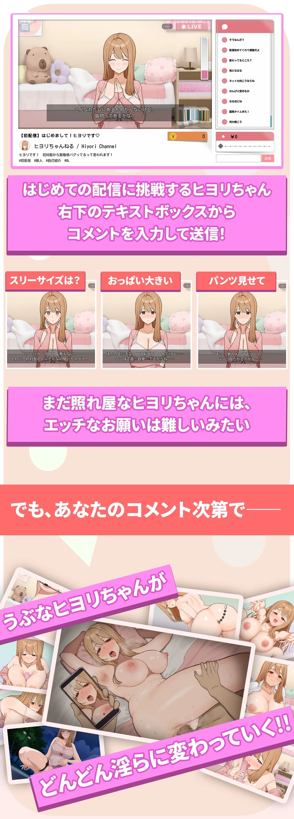 PC[日式SLG/互动巨乳] 日和酱，那个有坚强心肠的直播主播 [1+180m][百度盘]