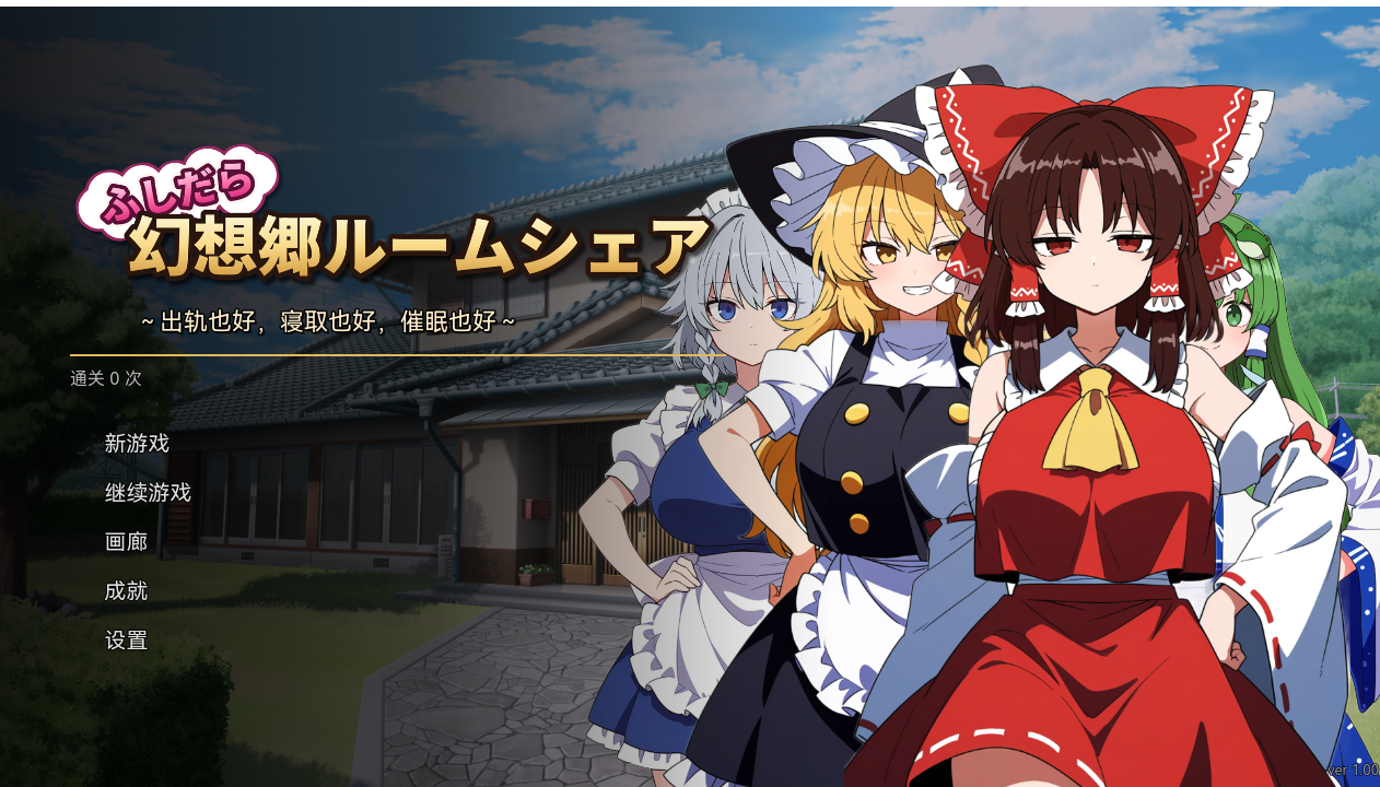 PC【NTR同居SLG内嵌AI汉化】不贞幻想乡合租生活 ～出轨、被… [1+200m][百度盘]