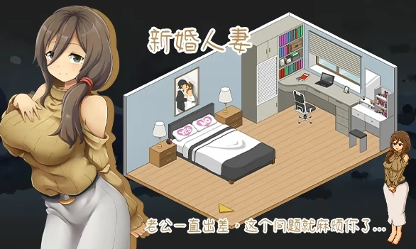 SLG爆款/NTR人妻  水管工传说 安卓直装移植版 [1+128M][百度盘]