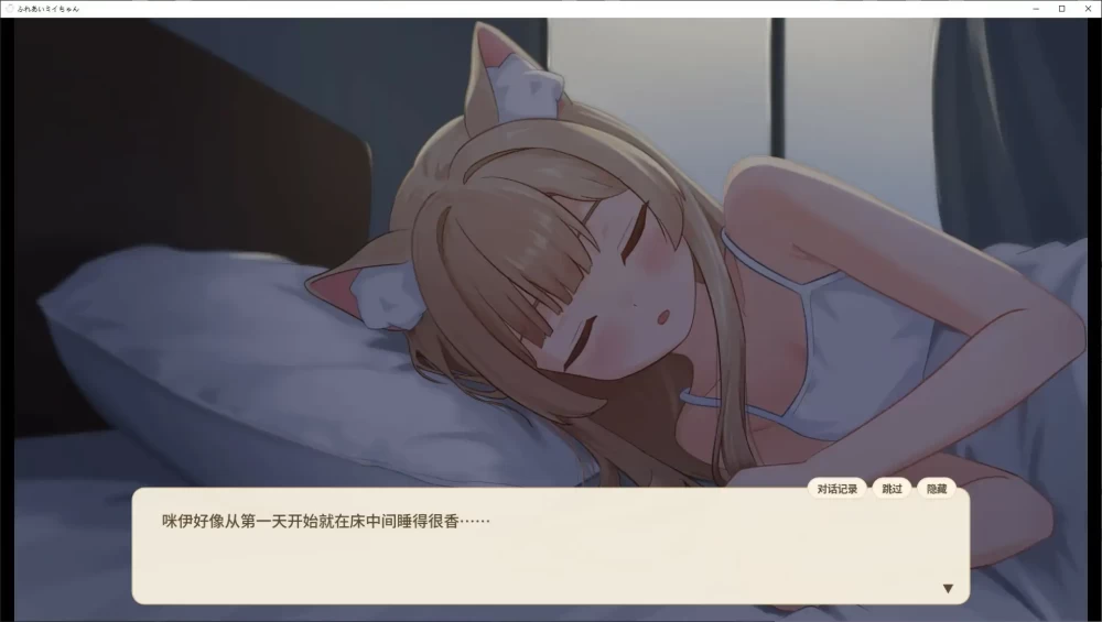 [更新PC安卓SLG动态官中] 亲密接触咪伊酱 ふれあいミイちゃん v1.04 存档[1G] [1+1G][百度盘]