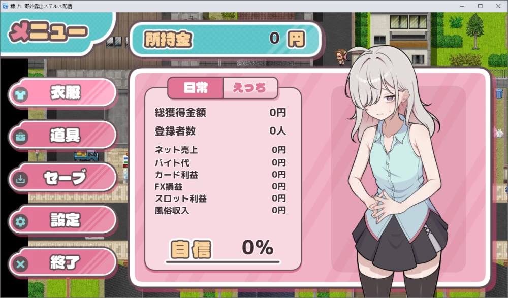 PC[AI汉化版+存档/露出] 赚钱！野外露出潜行直播  v0.3 [2+360M][百度盘]