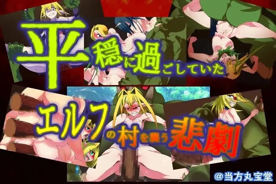 PC–让孕之森 ～精灵的千年肉便纪～ Haramase no Mori 汉化版 [1+441M][百度盘]