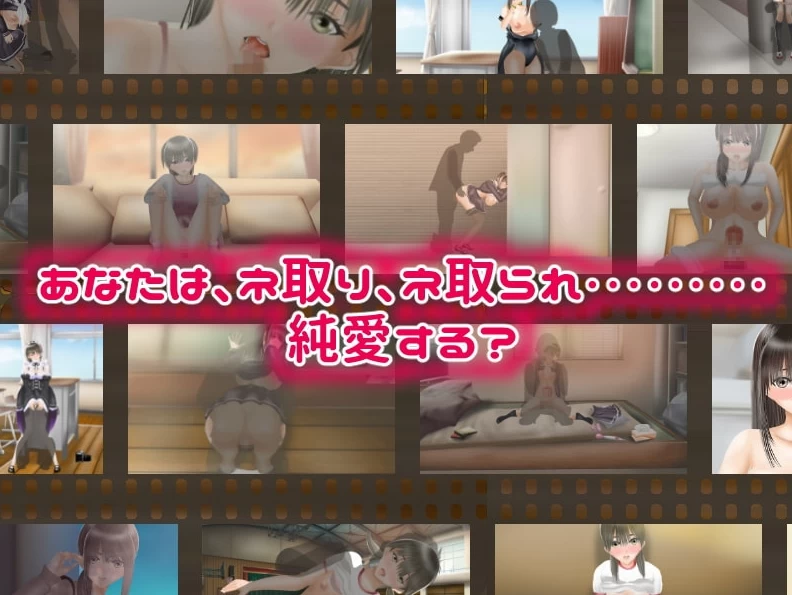 【NTR精品RPG/PC/动态】NTR之恋 ―互相戴绿帽 Ver1.05汉化版 [1+6G][百度盘]