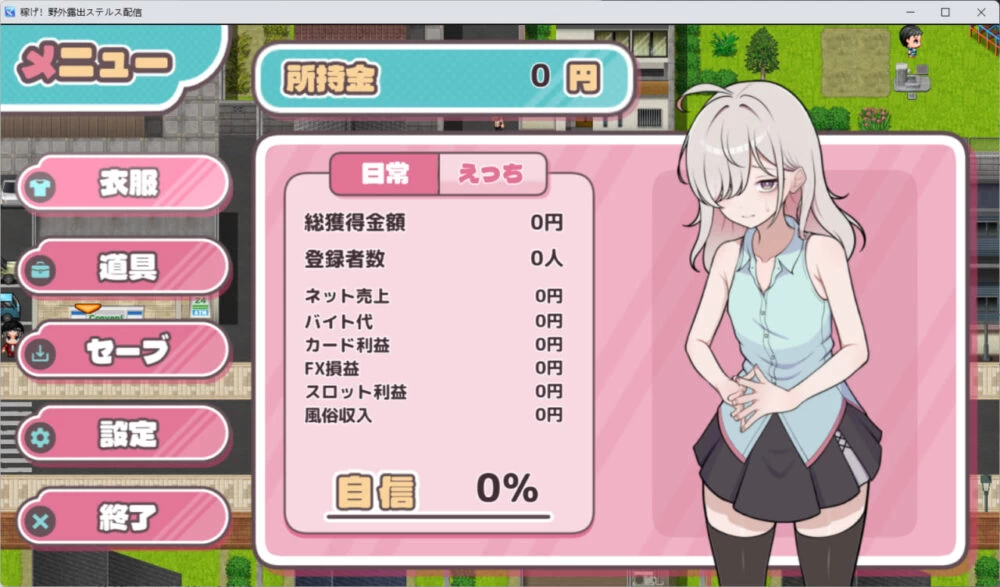 PC[AI汉化版+存档/露出] 赚钱！野外露出潜行直播  v0.3 [2+360M][百度盘]