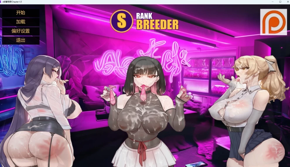 【PC+安卓/汉化/动态/无码】s级繁殖者Chapter 4.5 S Rank Breeder.. [2+3.7G][百度盘]