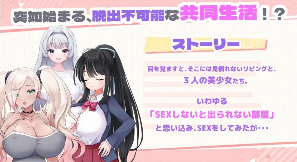 【pc】即使做爱也出不去的房间？！ AI汉化版 [1+0.6g][百度盘]