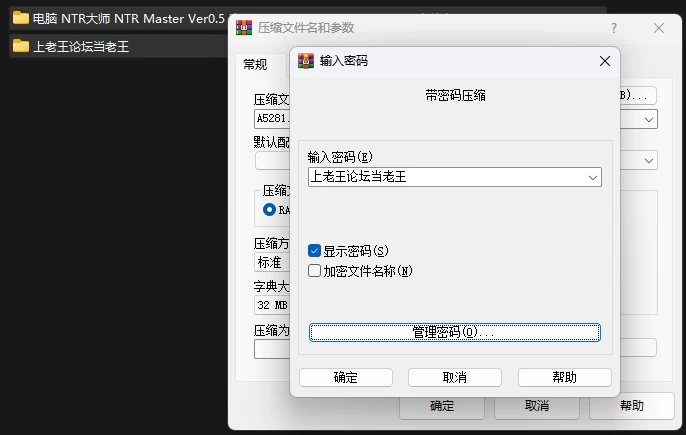 PC–NTR大师 NTR Master Ver0.5官中步兵版 [1+2.52G][百度盘]