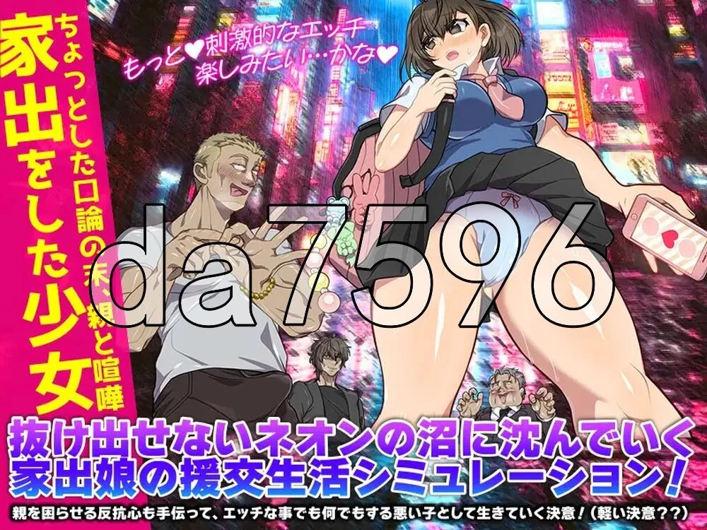 [日式RPG/新作] 离家少女援交生活SIM PC+安卓 内嵌AI汉化版 [1+330M][百度盘]