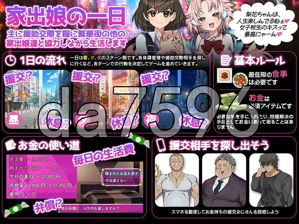 [日式RPG/新作] 离家少女援交生活SIM PC+安卓 内嵌AI汉化版 [1+330M][百度盘]
