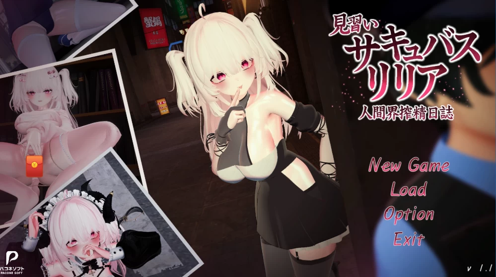 【互动SLG】见习魅魔莉莉娅1.1官中步兵/PC+虚机/去码版/存档 [2+12.3G][多种下载方式]