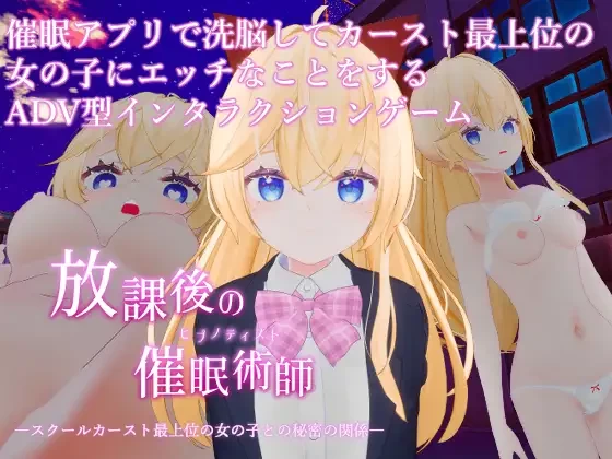 [PC/互动/CV/汉化/3D/动态/无修]放学后的催眠术师 [1+790M][百度盘]