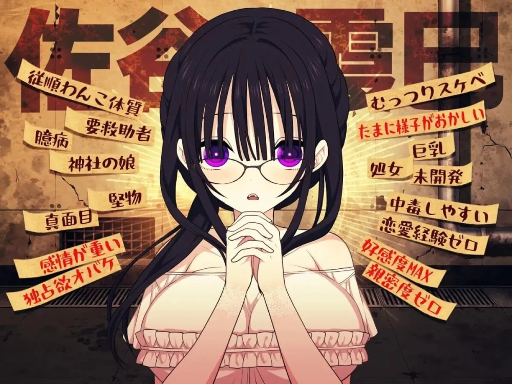 【pc】佐谷霞巳不能没有你！  072官中版+全回想存档 [1+0.55g][百度盘]