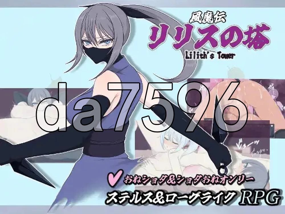 [日式RPG/新作] 莉莉丝之塔 風魔伝 v1.1 PC+安卓 内嵌AI汉化版… [1+2.60G][百度盘]