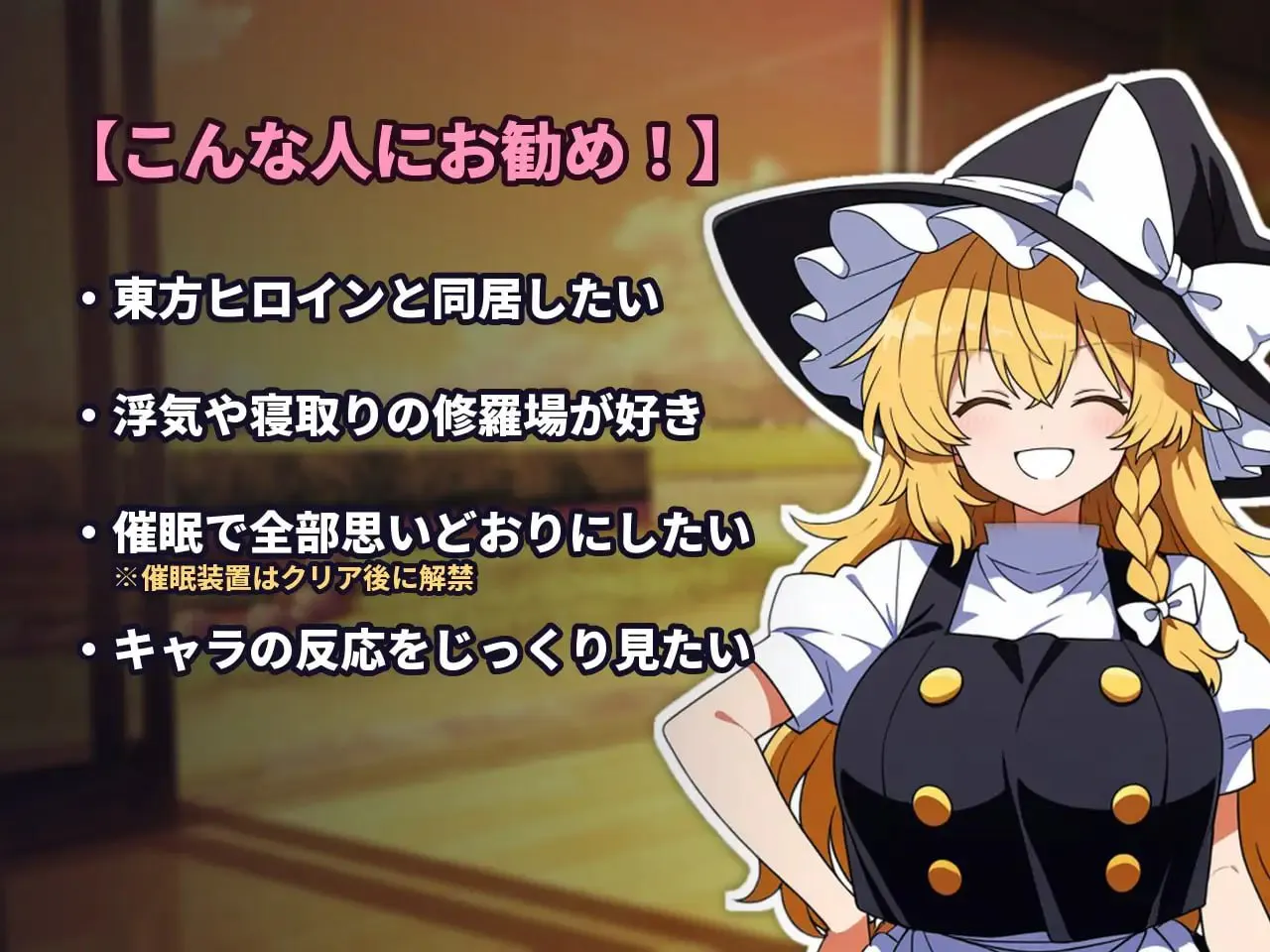 PC 不贞幻想乡合租生活 ～出轨、被寝取与催眠 v1.0.0 [1+200m][百度盘]