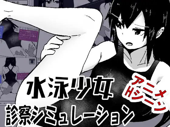 [度盘/夸克][PC]泳装少女诊察模拟 v1.0【AI汉化】 [1+495M][多种下载方式]