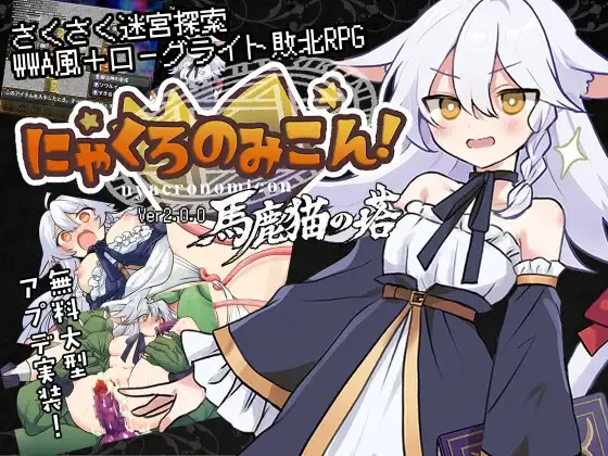 PC/安卓/RPG/汉化 喵灵之书 喵黑的婚事 猫路巫女 にゃくろ… [1+1g][百度盘]