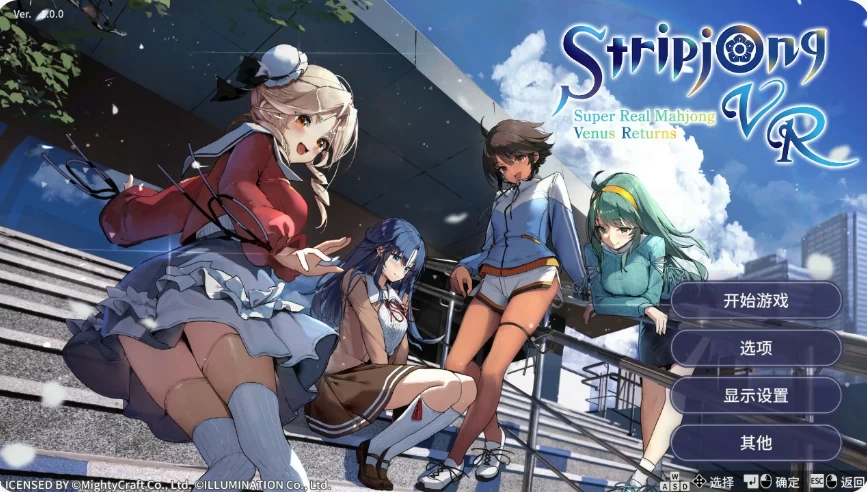 PC-脱衣麻将 – 超真实麻将v1.0.4 官中版+存档 [1+1.64g][百度盘]