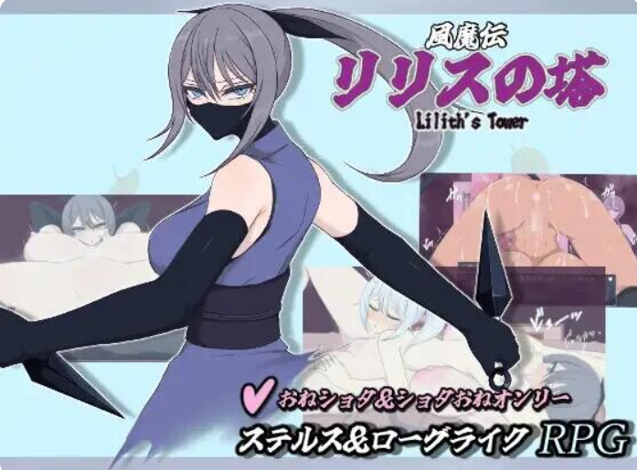 PC+安卓【RPG战斗H内嵌AI汉化+全CG】莉莉丝之塔v1.1 作弊回想 [1+2.8g][百度盘]