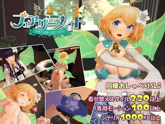 PC 妖精伴侣～与掌上妖精共度的日常～ Ver4.0 内嵌AI汉化去码 [1+650m][百度盘]