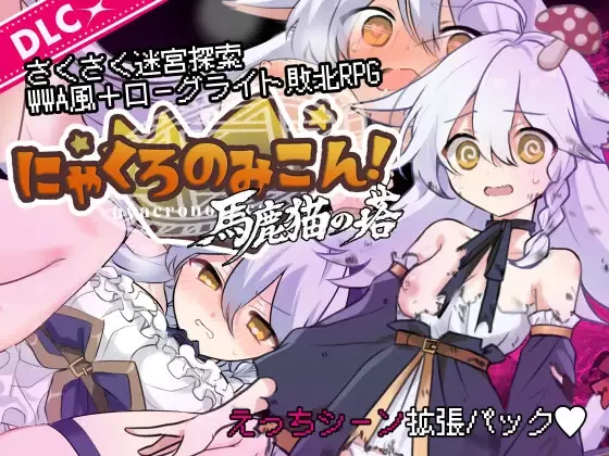PC/安卓/RPG/汉化 喵灵之书 喵黑的婚事 猫路巫女 にゃくろ… [1+1g][百度盘]