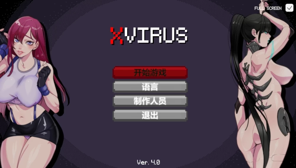 [PC 更新ACT/像素动态]X病毒  Xvirus V4.0 官方中文版 [1+100mb][百度盘]
