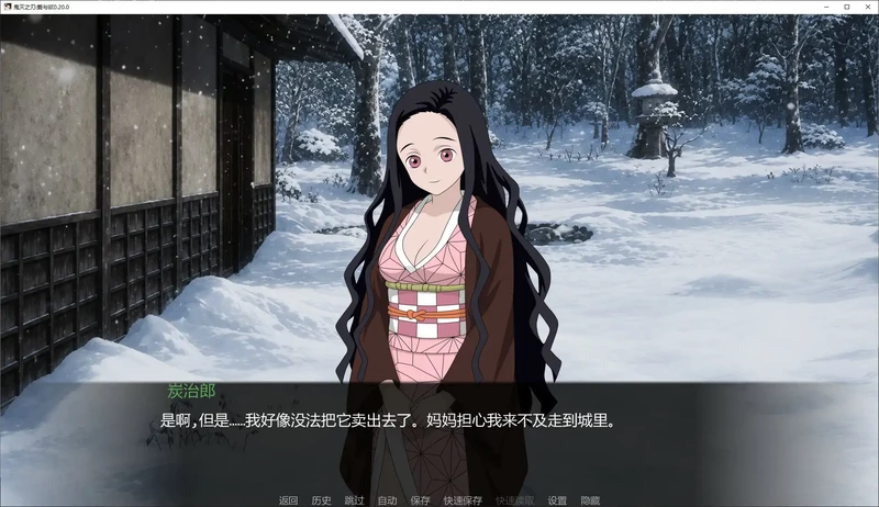 安卓+电脑【SLG/动态/同人】v0.20.0鬼灭之刃：爱与欲 步 [1+1.2G][百度盘]