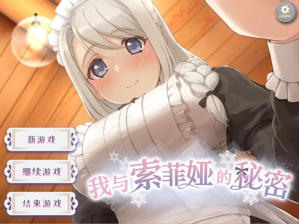 [更新PCSLG动态步兵官中] 我与索菲娅的秘密 ソフィアとの秘密 steam版 存档 [1+2G][百度盘]