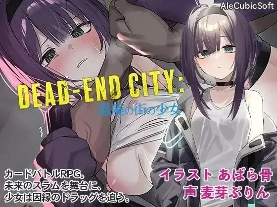 【pc官中】Dead-End City: 颓废街道的少女 v1.2.0 [1+2.6g][百度盘]