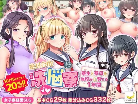 安卓/PC/RPG/汉化 绝对合格！洗脑宿舍 絶対合格！洗悩寮 寮… [1+1g][百度盘]
