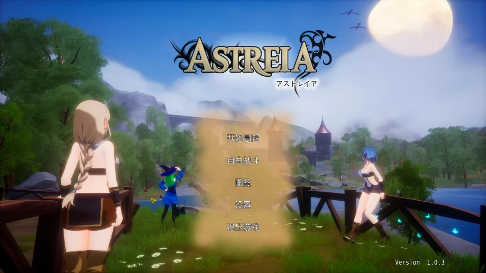 3D  ASTREIA -阿斯特蕾亚  v1.0.3 官方中文版+去码补丁+CG [1+1.43G][百度盘]