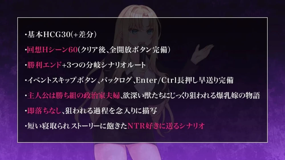 PC/ACT/官中 NTR政治 日本篇 爆乳政治家的选举活动记录 NTR PO… [1+1g][百度盘]